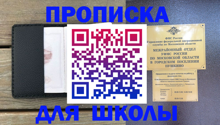 прописка для военкомата в Далматово