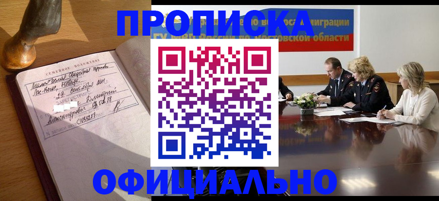 прописка гарантия в Далматово